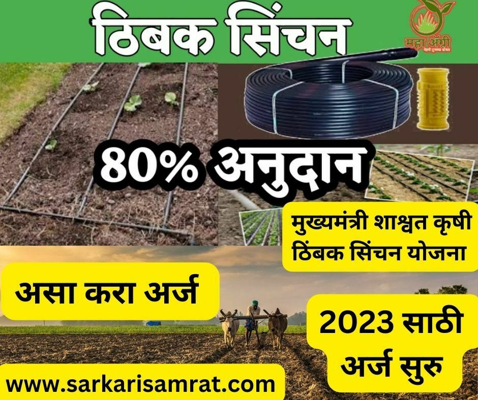 drip irrigation yojana 2023